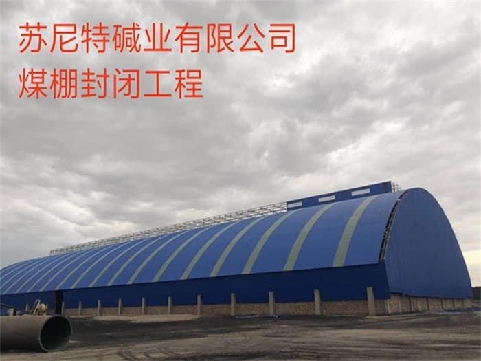 潮州网架罩棚加工厂